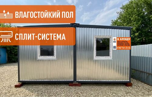 Аренда бытовки двухсекционной

